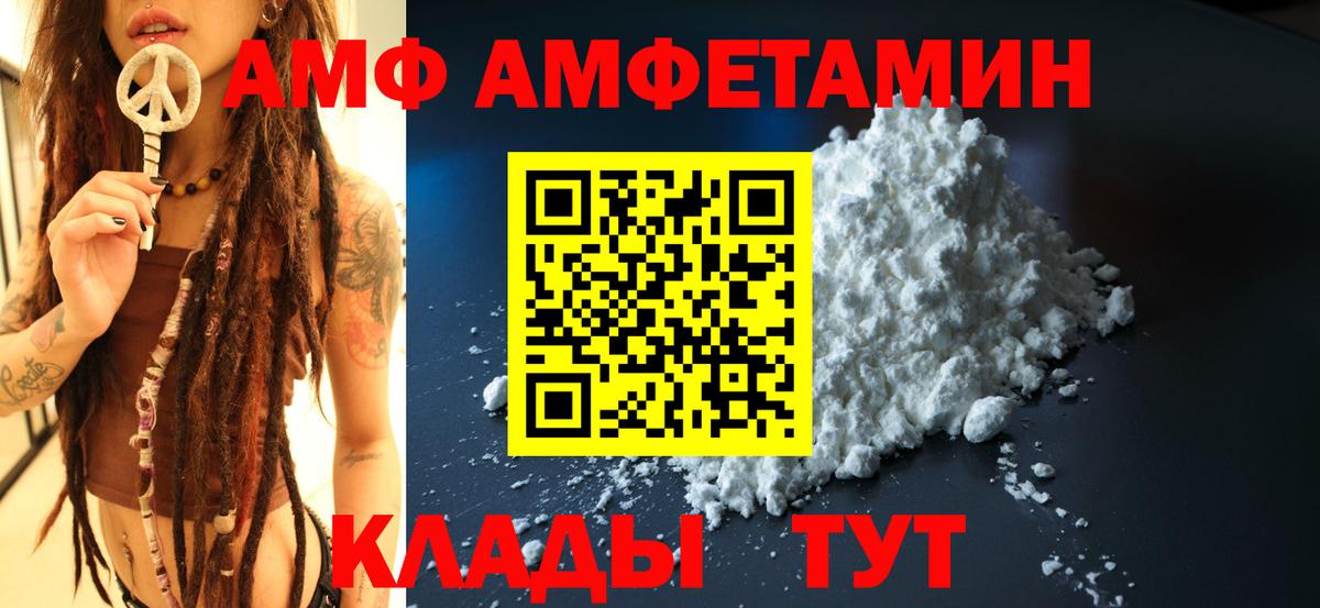 АМФ VHQ  Амфетамин  Астрахань 