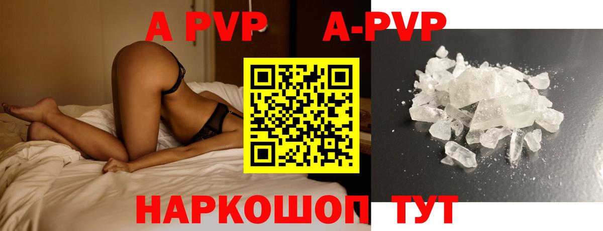 APVP Соль  А ПВП крисы CK  Alfa_PVP  Вход с VPN  Астрахань 