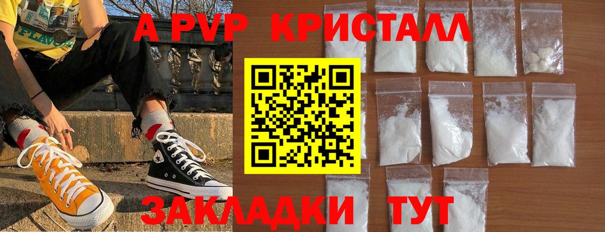 Alfa_PVP крисы CK Астрахань