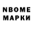 Марки NBOMe 1500мкг Slava Negodyaev