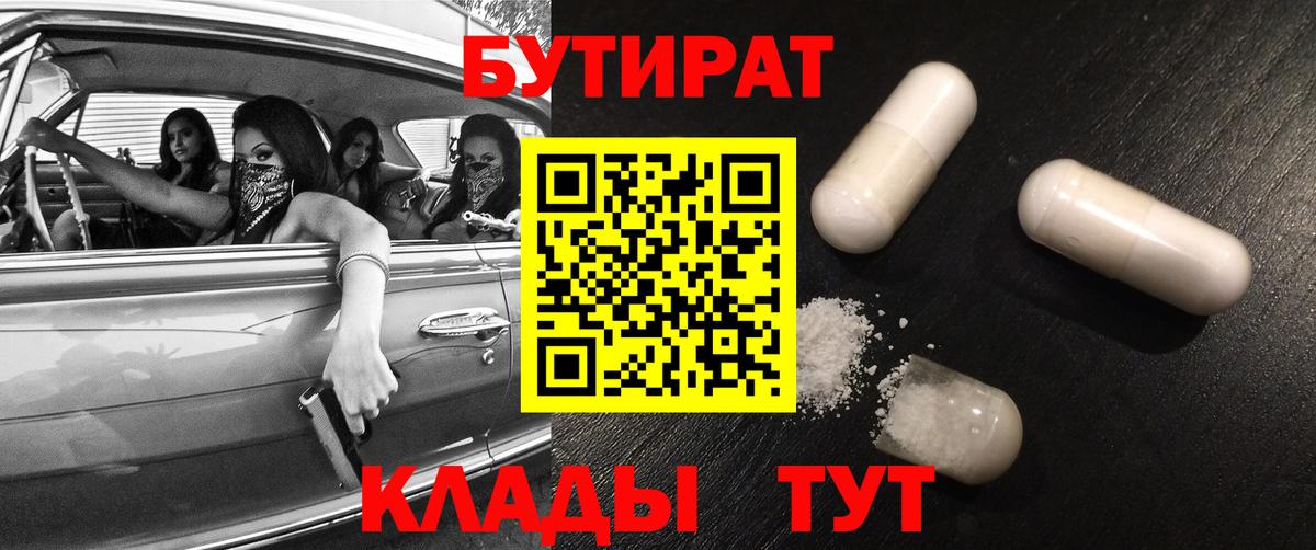 Астрахань  БУТИРАТ BDO  Вход с VPN 