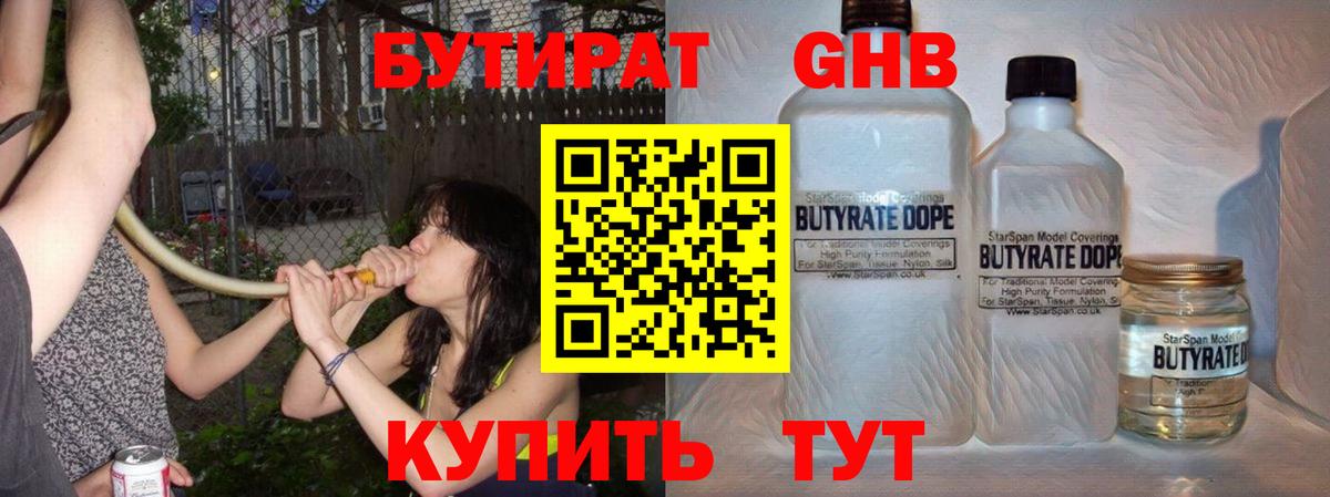 Бутират бутандиол Астрахань
