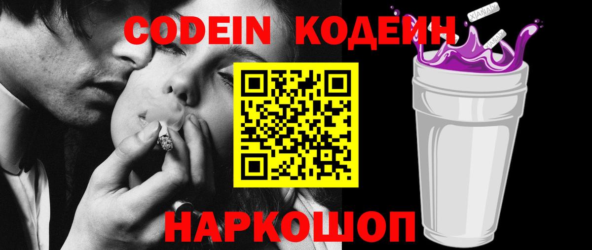 Codein Purple Drank  Кодеин Purple Drank  Астрахань 