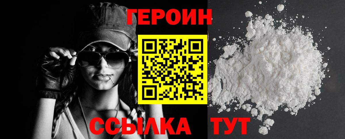 Героин  Астрахань  Героин гречка 