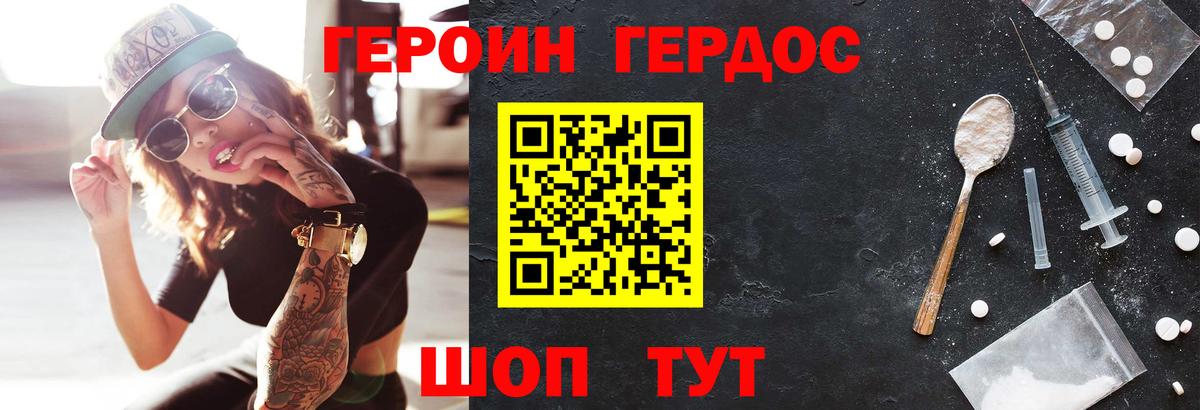 Героин хмурый Астрахань