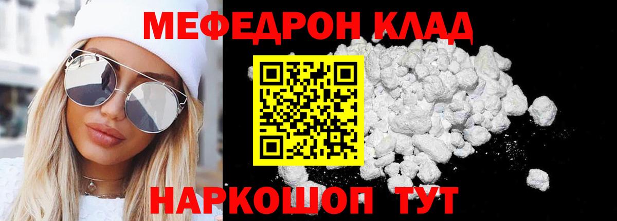 МЯУ-МЯУ мука  Мефедрон  МЕФ 4 MMC  где купить наркоту  Астрахань 