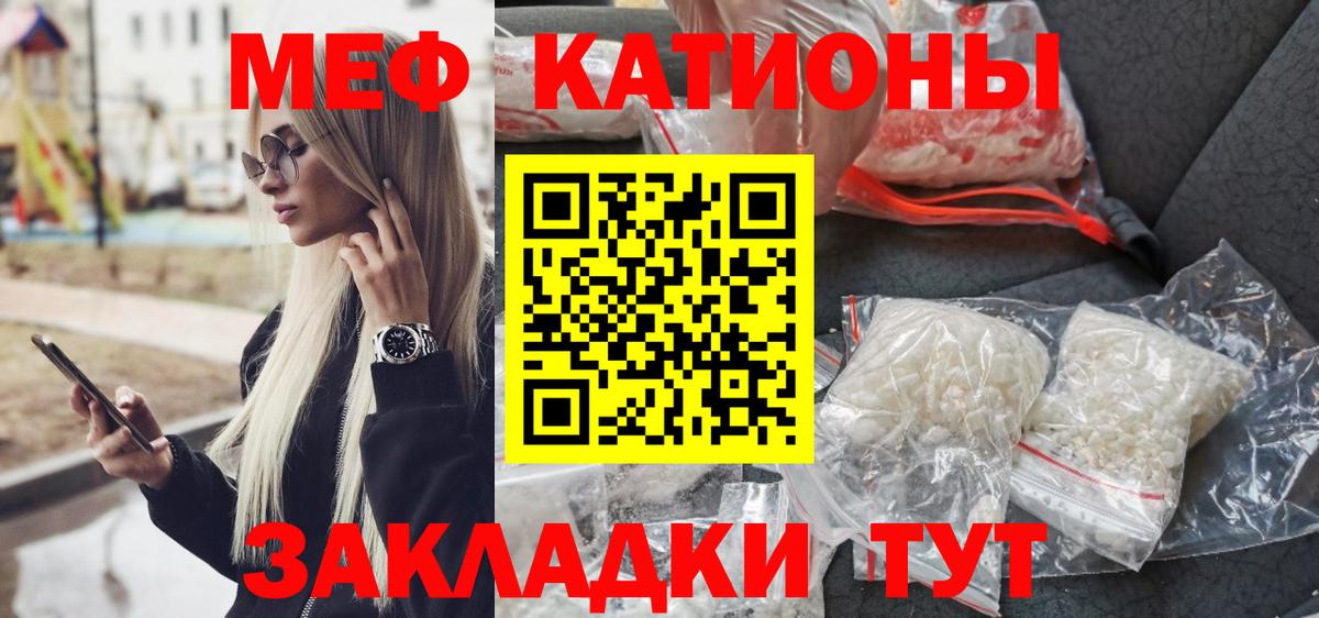 Мефедрон кристаллы Астрахань