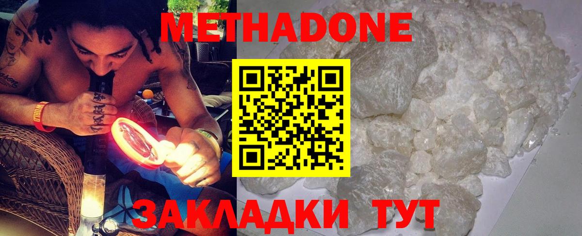 Астрахань  Метадон VHQ  Метадон methadone  Вход с VPN 