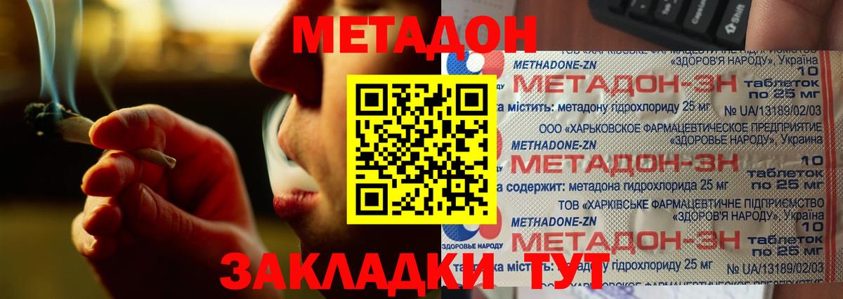 Метадон methadone  Астрахань 