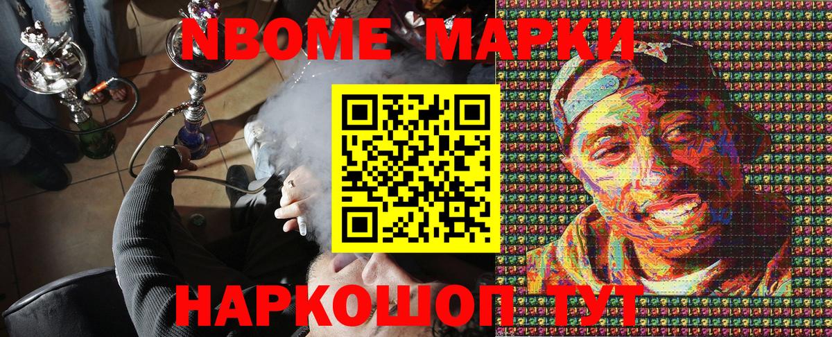 Марки N-bome 1,5мг Астрахань