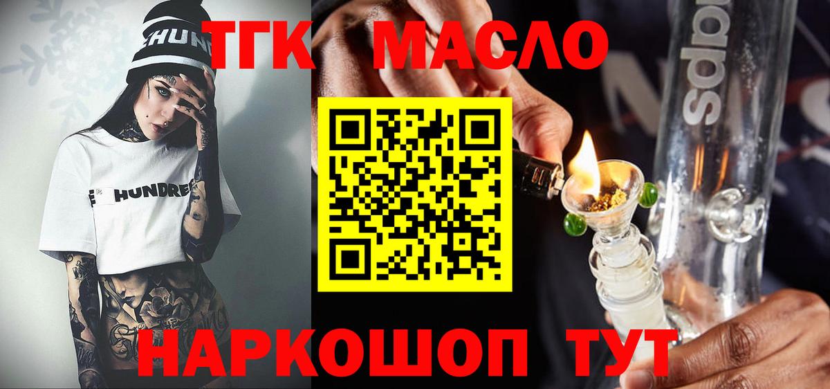 Дистиллят ТГК гашишное масло  Вход с VPN  Астрахань 